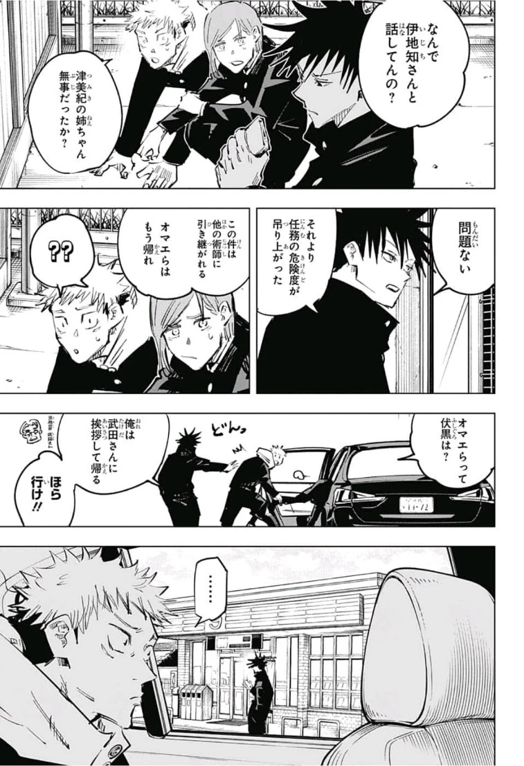 呪術廻戦 第56話 - 15