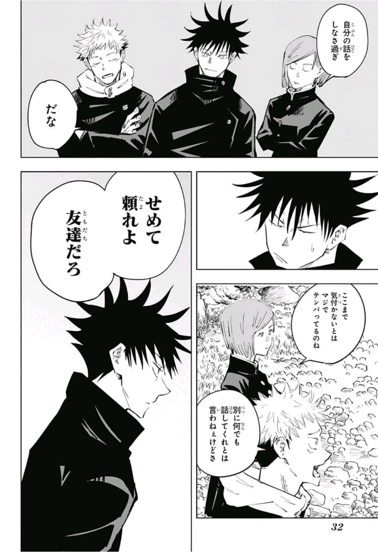 呪術廻戦 第56話 - 18