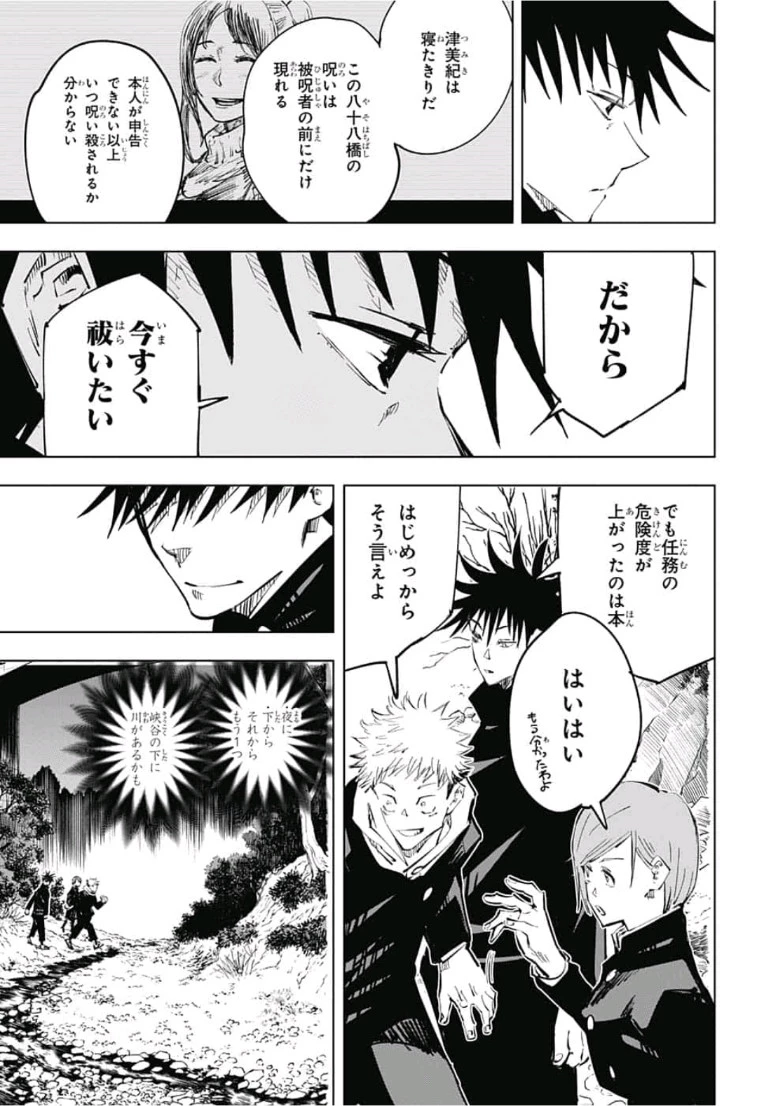 呪術廻戦 第56話 - 19