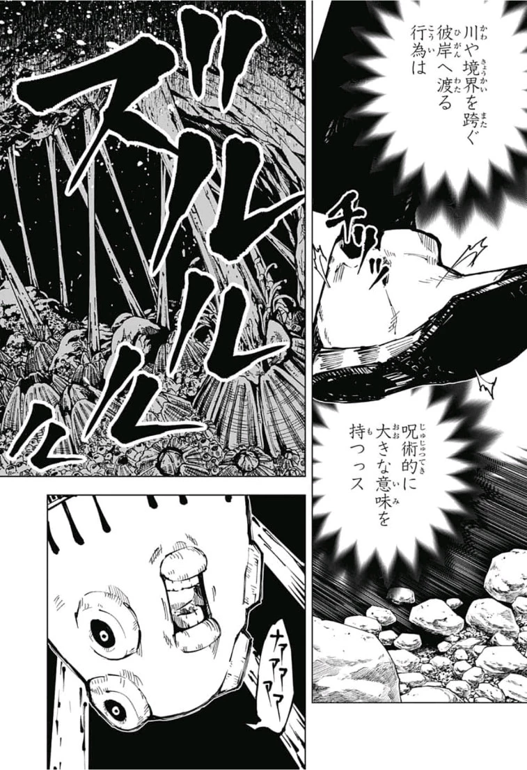 呪術廻戦 第56話 - 20
