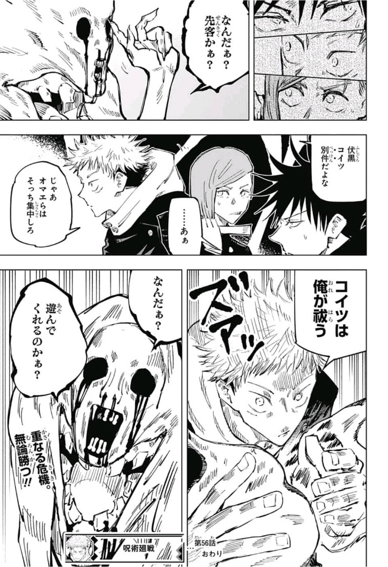 呪術廻戦 第56話 - 23