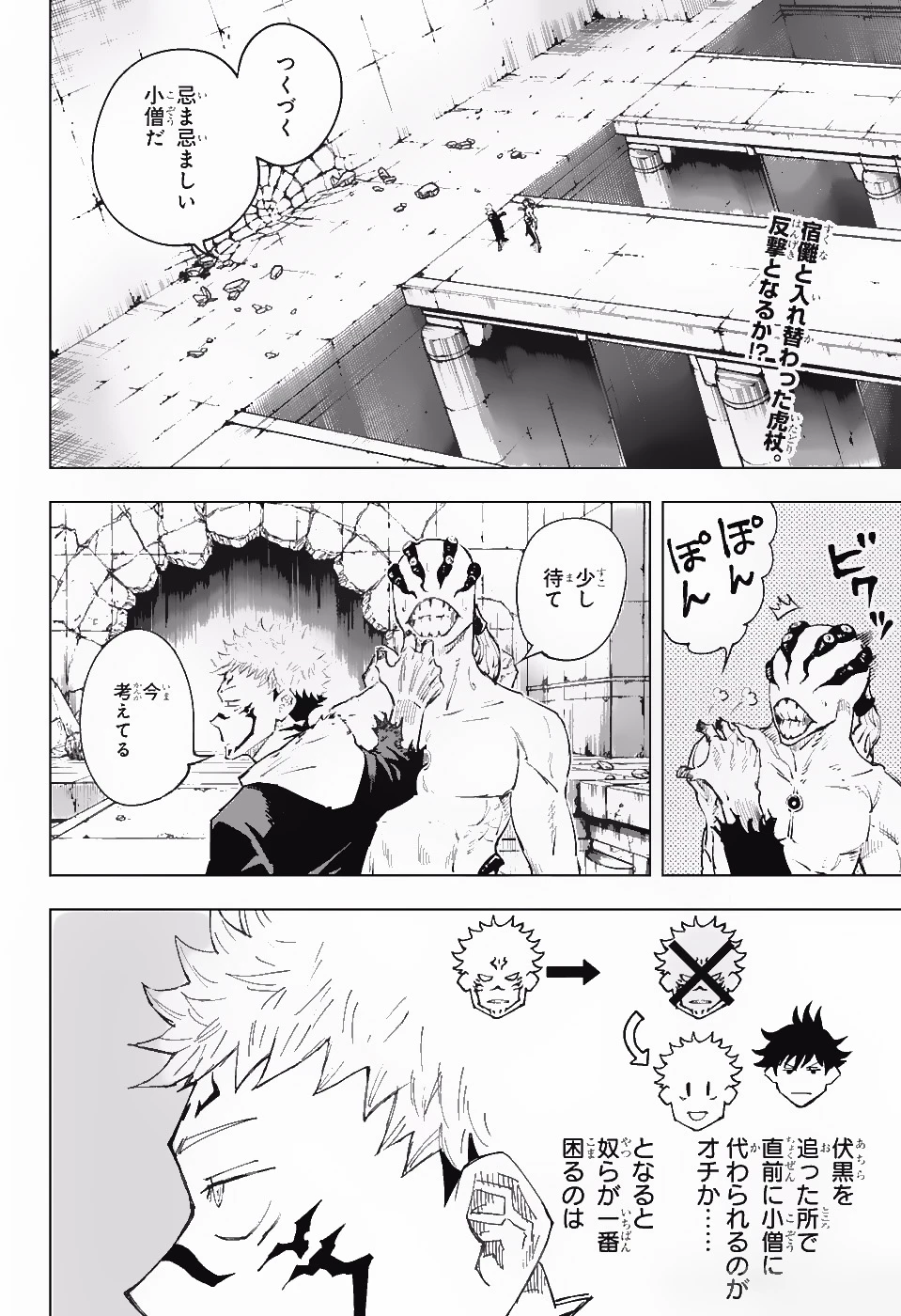 呪術廻戦 第8話 - 3