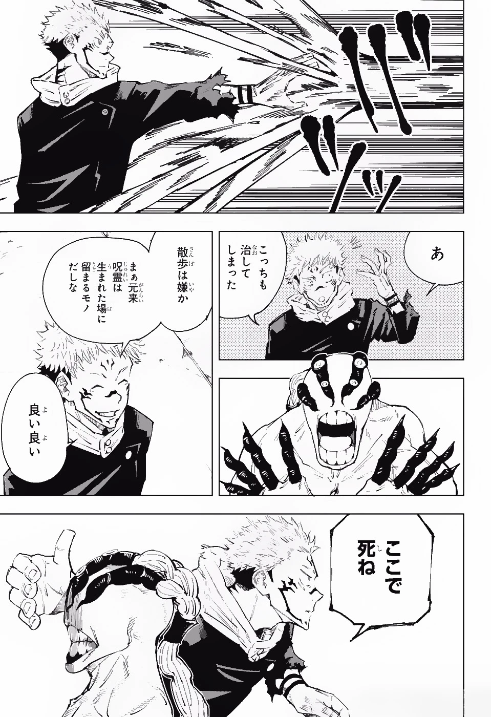 呪術廻戦 第8話 - 6