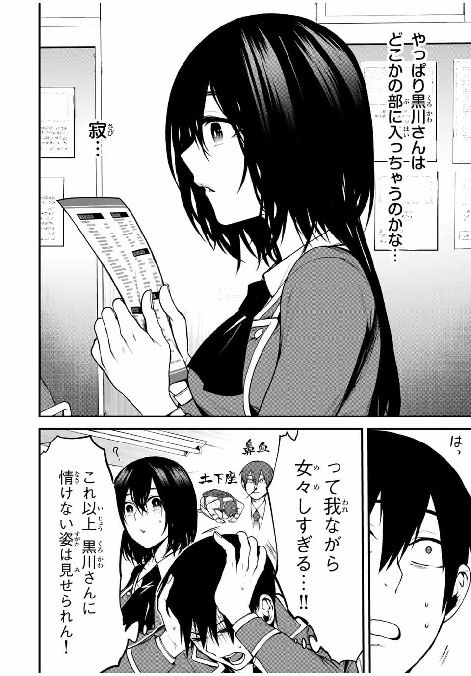 My Neighbor Ms. Kurokawa となりの黒川さん 第4話 - 2