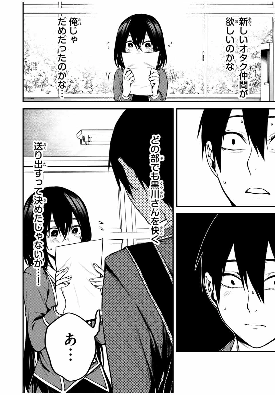 My Neighbor Ms. Kurokawa となりの黒川さん 第4話 - 6