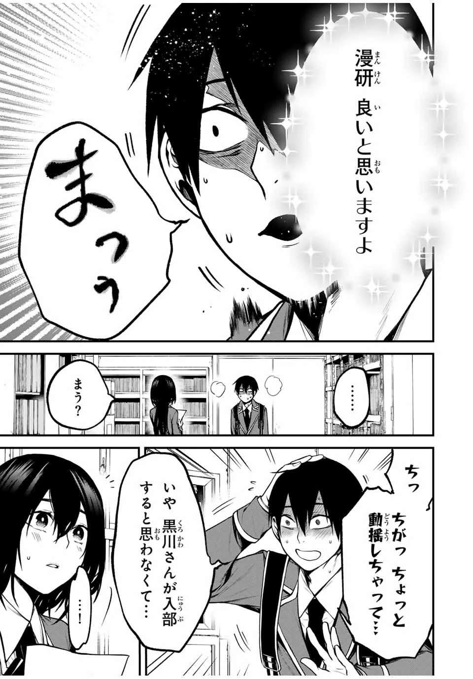 My Neighbor Ms. Kurokawa となりの黒川さん 第4話 - 7