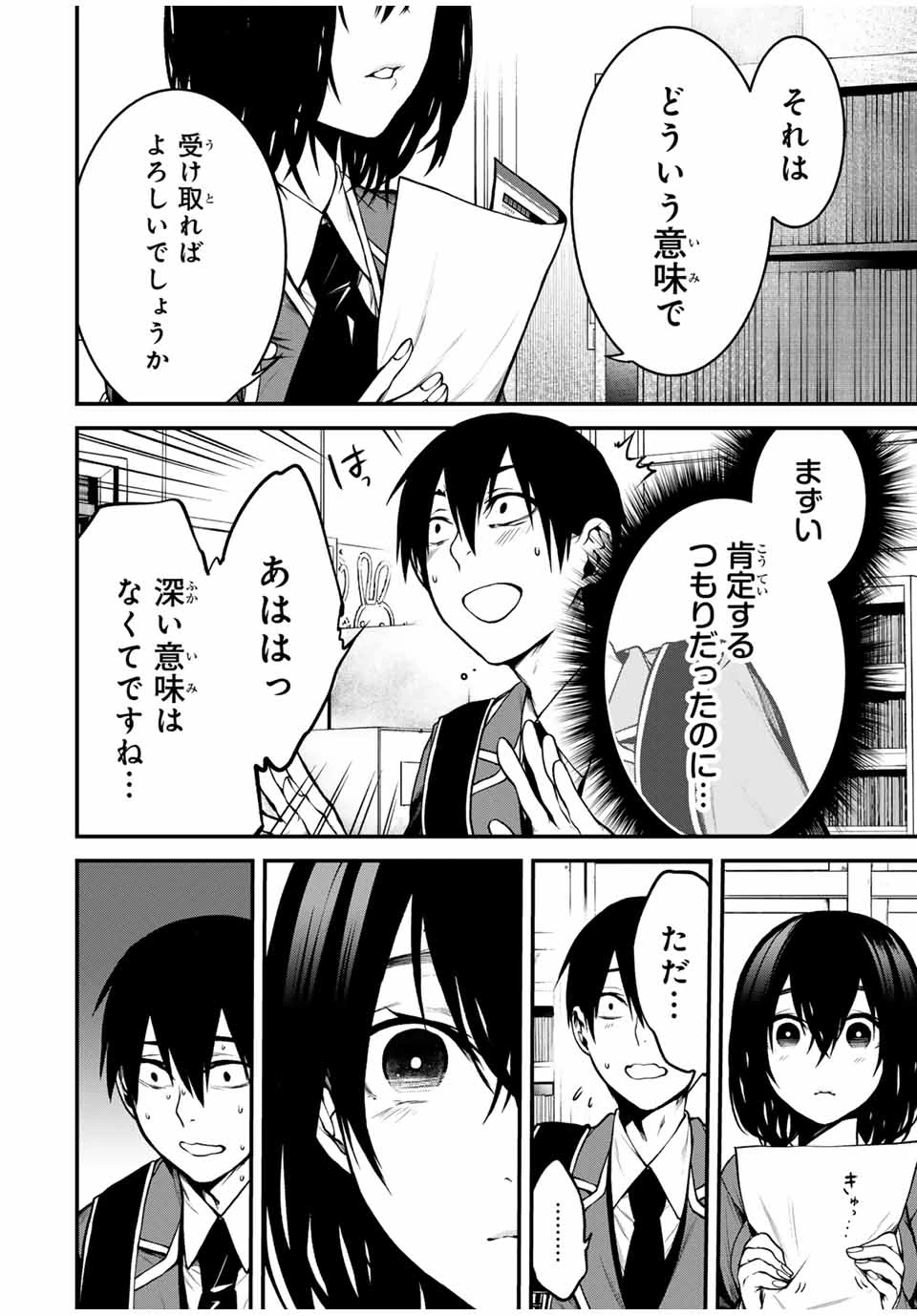 My Neighbor Ms. Kurokawa となりの黒川さん 第4話 - 8