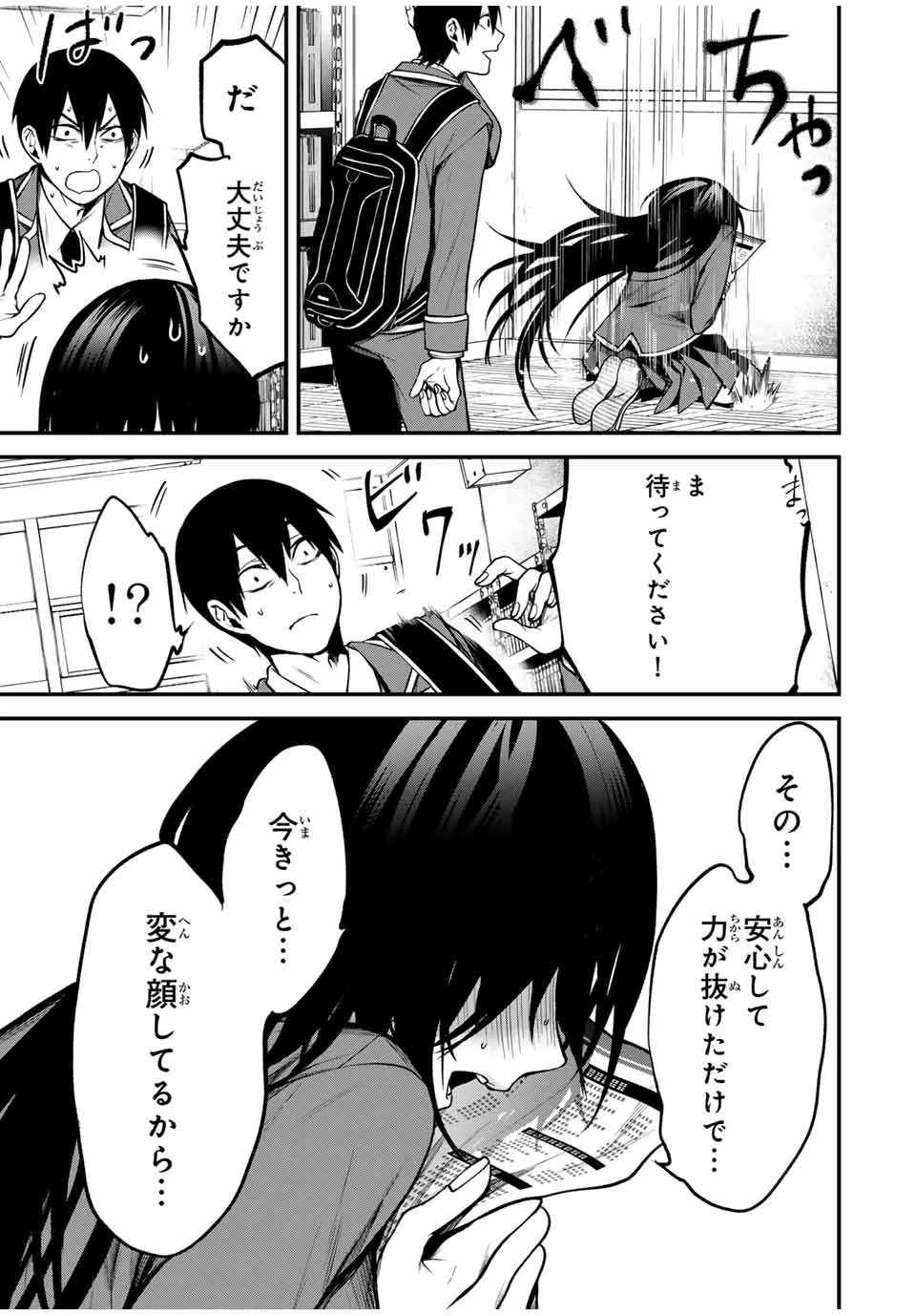 My Neighbor Ms. Kurokawa となりの黒川さん 第4話 - 13