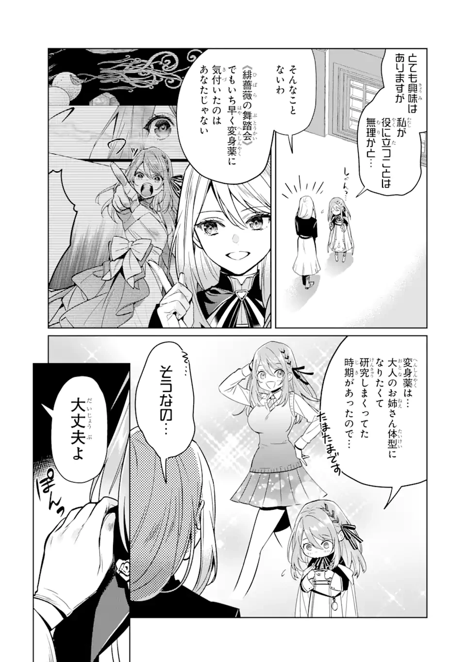 ブラック魔道具師ギルドを追放された私、王宮魔術師として拾われる～ホワイトな宮廷で、幸せな新生活を始めます!～BlackMadougushiGuildwoTsuihousaretaWatashi 第9話 - 3