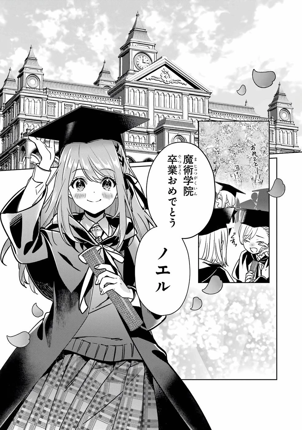 ブラック魔道具師ギルドを追放された私、王宮魔術師として拾われる～ホワイトな宮廷で、幸せな新生活を始めます!～BlackMadougushiGuildwoTsuihousaretaWatashi 第1話 - 1
