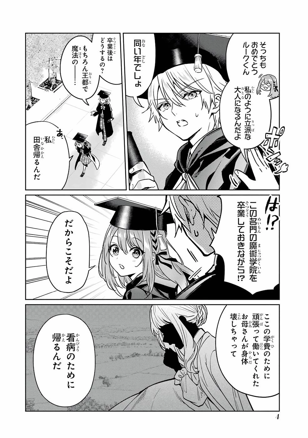 ブラック魔道具師ギルドを追放された私、王宮魔術師として拾われる～ホワイトな宮廷で、幸せな新生活を始めます!～BlackMadougushiGuildwoTsuihousaretaWatashi 第1話 - 2