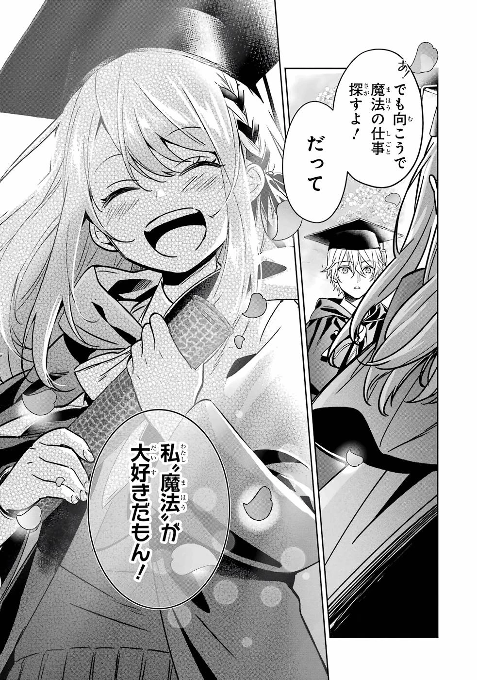 ブラック魔道具師ギルドを追放された私、王宮魔術師として拾われる～ホワイトな宮廷で、幸せな新生活を始めます!～BlackMadougushiGuildwoTsuihousaretaWatashi 第1話 - 3