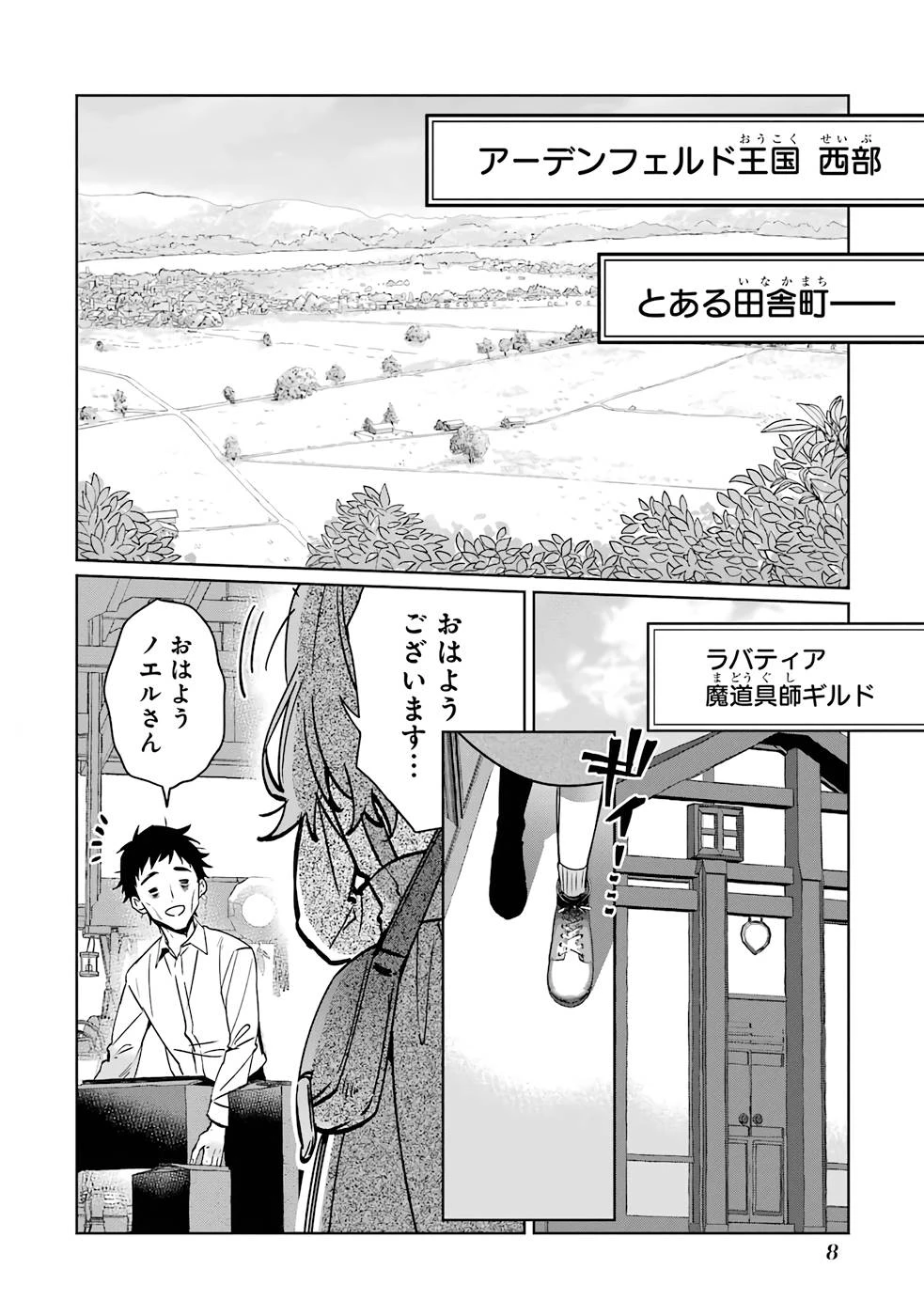 ブラック魔道具師ギルドを追放された私、王宮魔術師として拾われる～ホワイトな宮廷で、幸せな新生活を始めます!～BlackMadougushiGuildwoTsuihousaretaWatashi 第1話 - 6