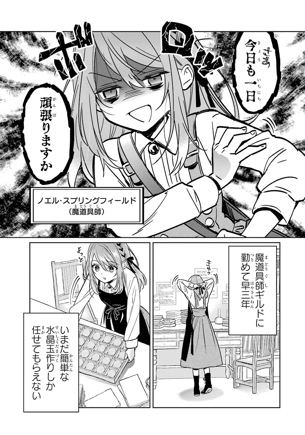 ブラック魔道具師ギルドを追放された私、王宮魔術師として拾われる～ホワイトな宮廷で、幸せな新生活を始めます!～BlackMadougushiGuildwoTsuihousaretaWatashi 第1話 - 7