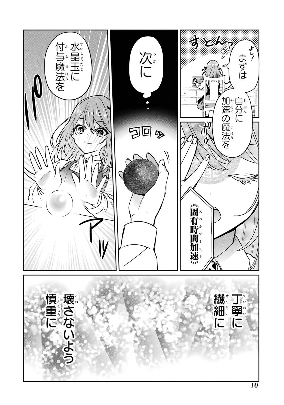 ブラック魔道具師ギルドを追放された私、王宮魔術師として拾われる～ホワイトな宮廷で、幸せな新生活を始めます!～BlackMadougushiGuildwoTsuihousaretaWatashi 第1話 - 8