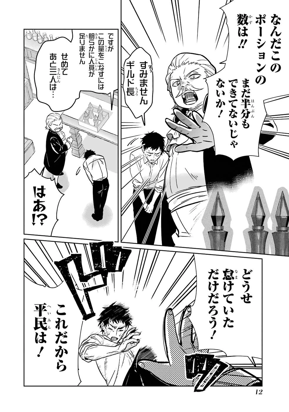 ブラック魔道具師ギルドを追放された私、王宮魔術師として拾われる～ホワイトな宮廷で、幸せな新生活を始めます!～BlackMadougushiGuildwoTsuihousaretaWatashi 第1話 - 10