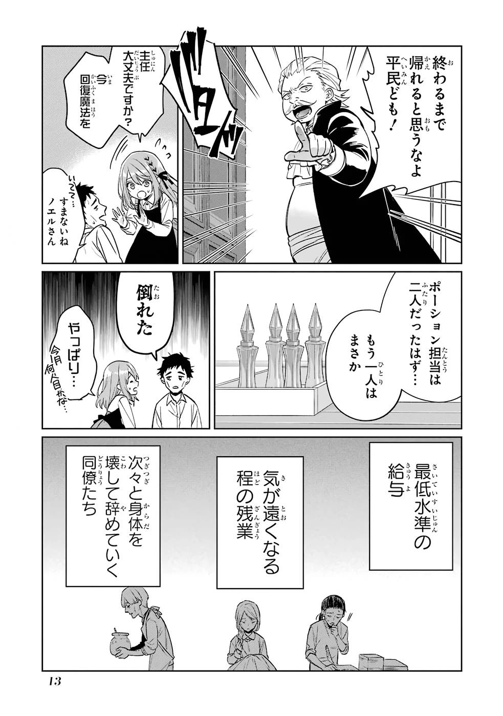 ブラック魔道具師ギルドを追放された私、王宮魔術師として拾われる～ホワイトな宮廷で、幸せな新生活を始めます!～BlackMadougushiGuildwoTsuihousaretaWatashi 第1話 - 11