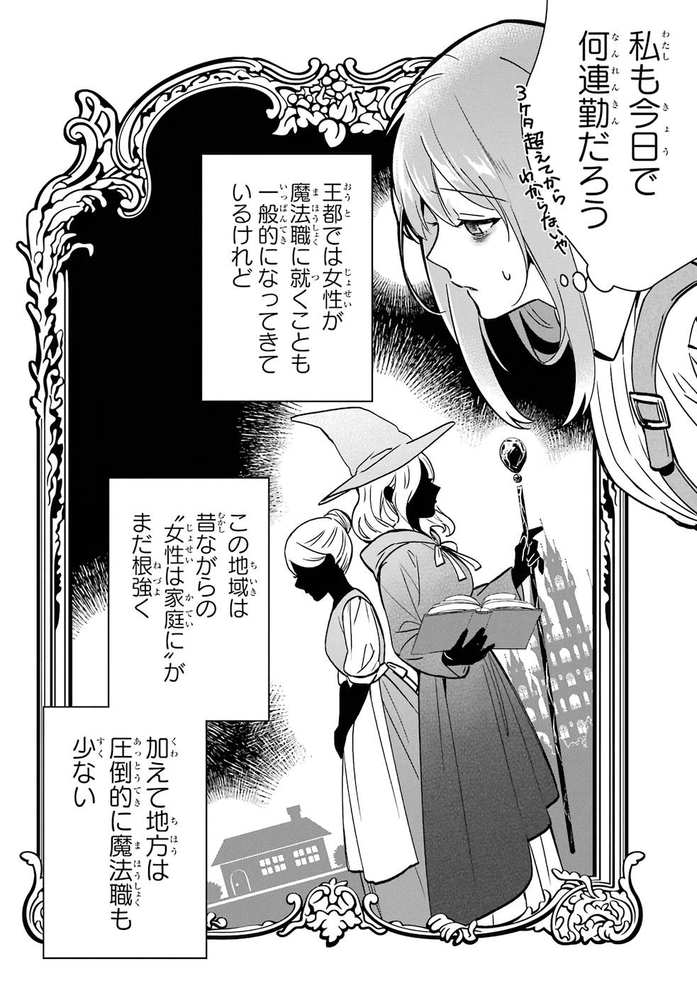 ブラック魔道具師ギルドを追放された私、王宮魔術師として拾われる～ホワイトな宮廷で、幸せな新生活を始めます!～BlackMadougushiGuildwoTsuihousaretaWatashi 第1話 - 12