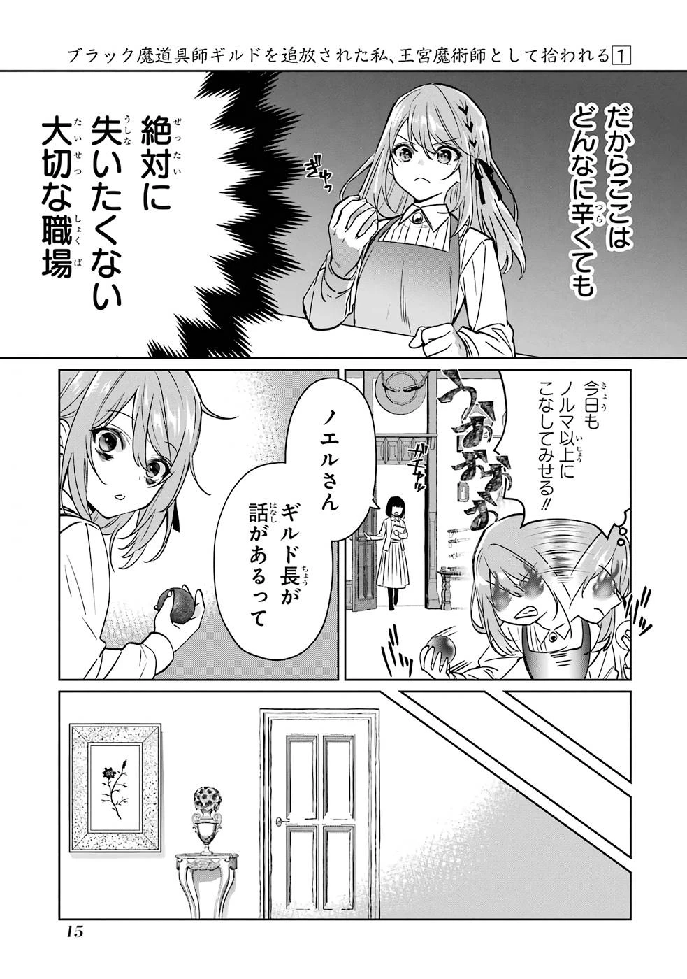 ブラック魔道具師ギルドを追放された私、王宮魔術師として拾われる～ホワイトな宮廷で、幸せな新生活を始めます!～BlackMadougushiGuildwoTsuihousaretaWatashi 第1話 - 13