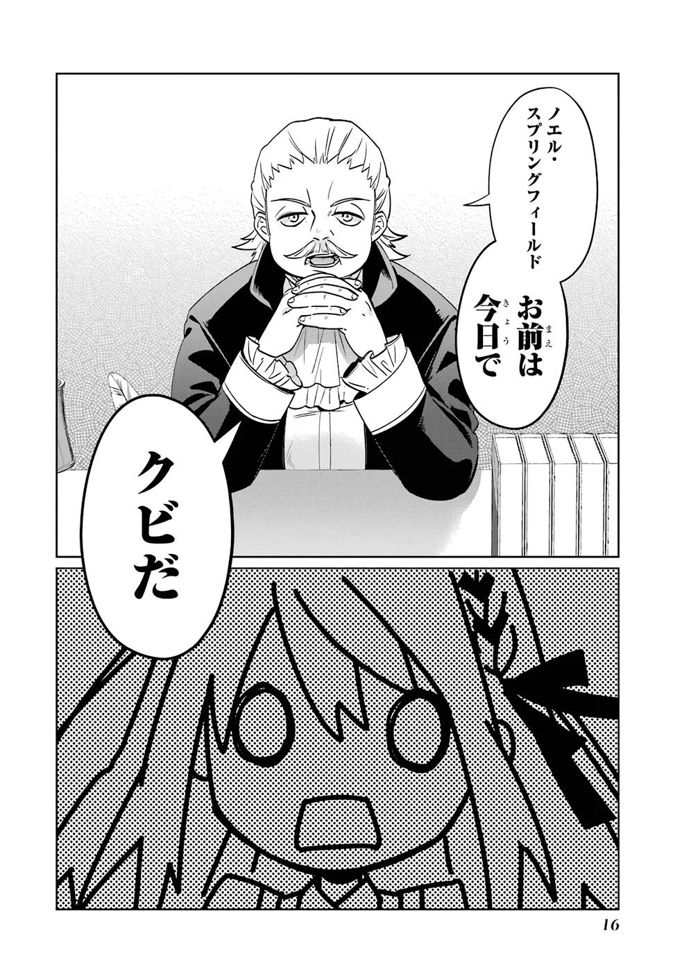 ブラック魔道具師ギルドを追放された私、王宮魔術師として拾われる～ホワイトな宮廷で、幸せな新生活を始めます!～BlackMadougushiGuildwoTsuihousaretaWatashi 第1話 - 14