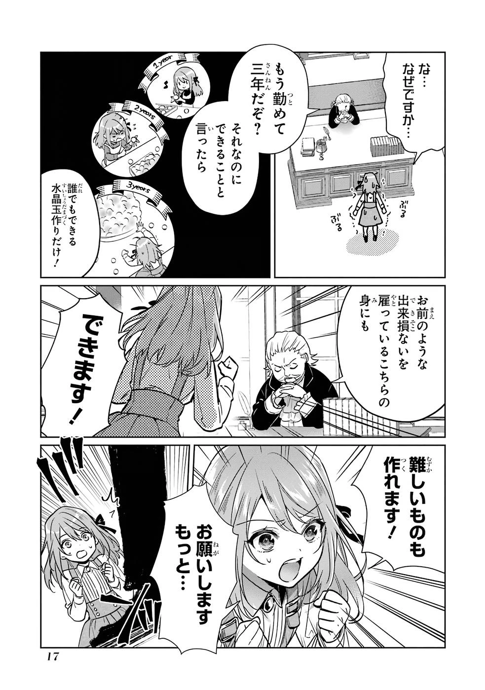 ブラック魔道具師ギルドを追放された私、王宮魔術師として拾われる～ホワイトな宮廷で、幸せな新生活を始めます!～BlackMadougushiGuildwoTsuihousaretaWatashi 第1話 - 15