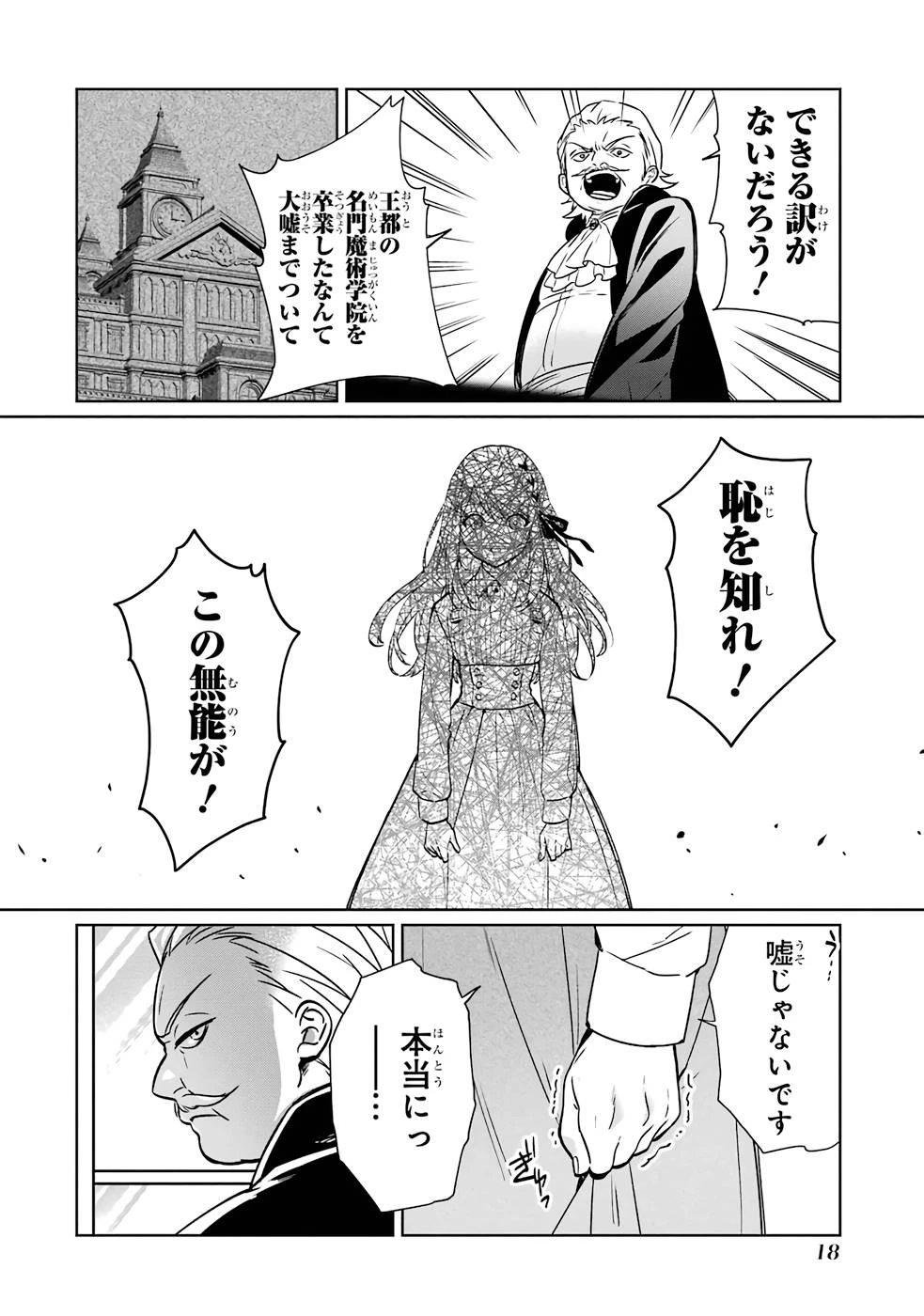 ブラック魔道具師ギルドを追放された私、王宮魔術師として拾われる～ホワイトな宮廷で、幸せな新生活を始めます!～BlackMadougushiGuildwoTsuihousaretaWatashi 第1話 - 16