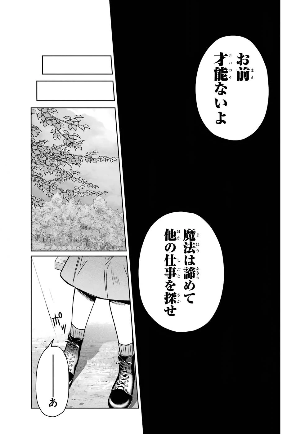 ブラック魔道具師ギルドを追放された私、王宮魔術師として拾われる～ホワイトな宮廷で、幸せな新生活を始めます!～BlackMadougushiGuildwoTsuihousaretaWatashi 第1話 - 17