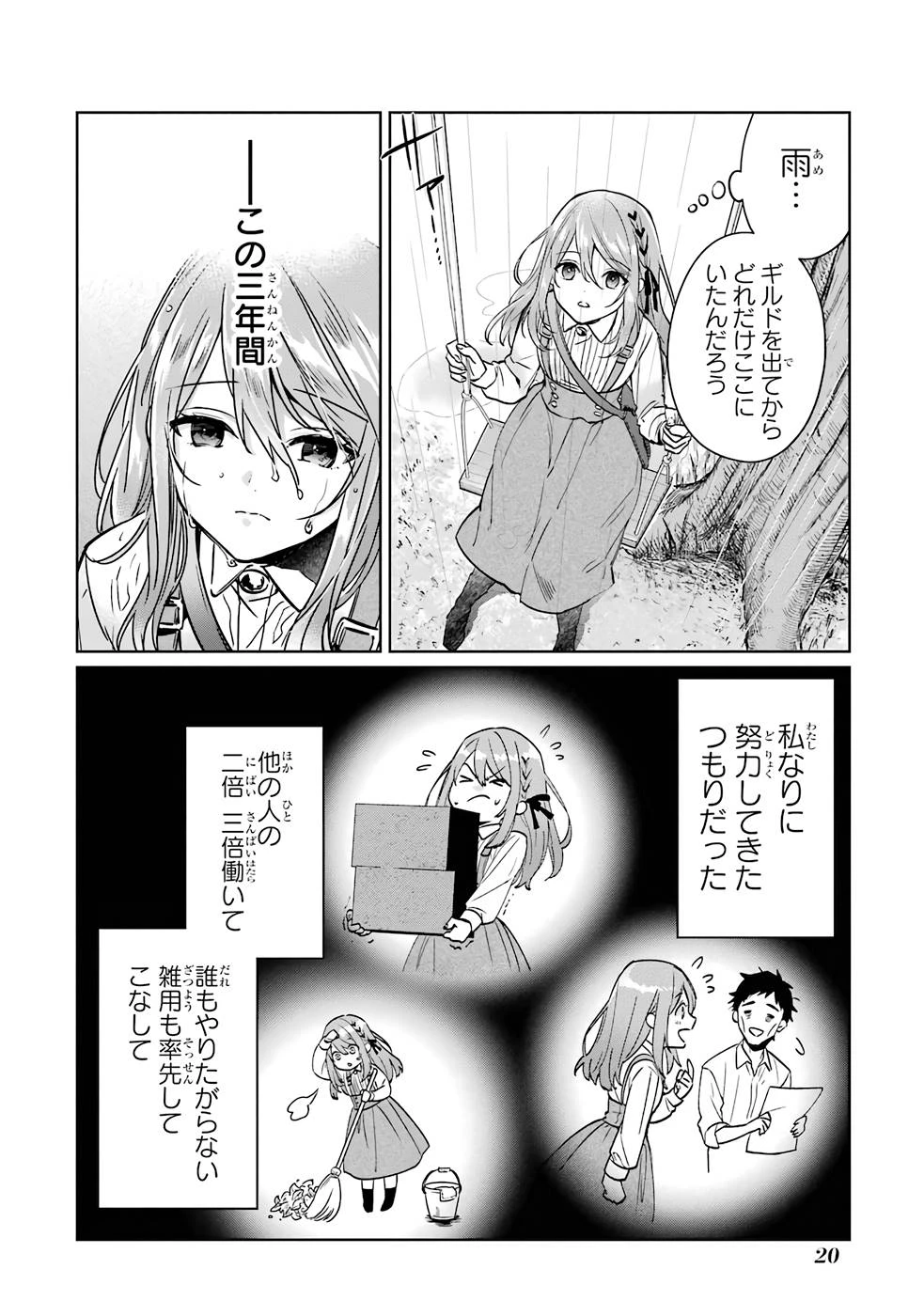 ブラック魔道具師ギルドを追放された私、王宮魔術師として拾われる～ホワイトな宮廷で、幸せな新生活を始めます!～BlackMadougushiGuildwoTsuihousaretaWatashi 第1話 - 18