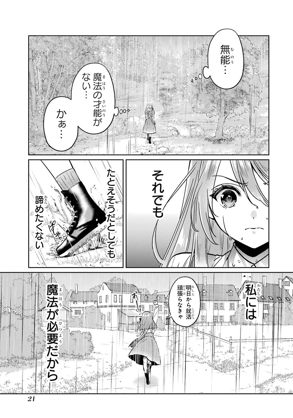 ブラック魔道具師ギルドを追放された私、王宮魔術師として拾われる～ホワイトな宮廷で、幸せな新生活を始めます!～BlackMadougushiGuildwoTsuihousaretaWatashi 第1話 - 19
