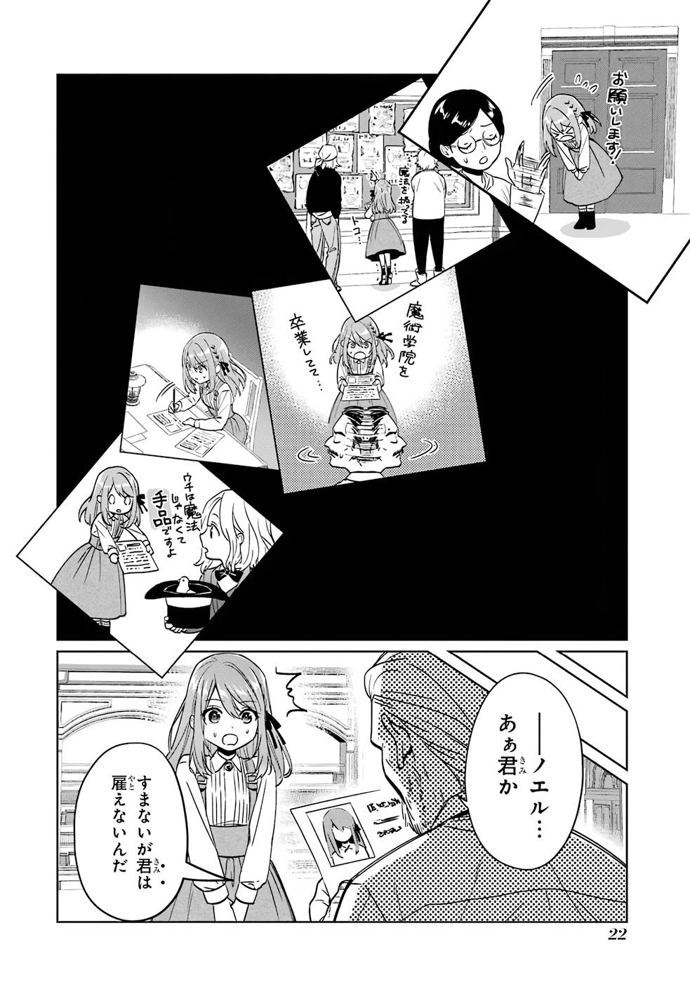 ブラック魔道具師ギルドを追放された私、王宮魔術師として拾われる～ホワイトな宮廷で、幸せな新生活を始めます!～BlackMadougushiGuildwoTsuihousaretaWatashi 第1話 - 20