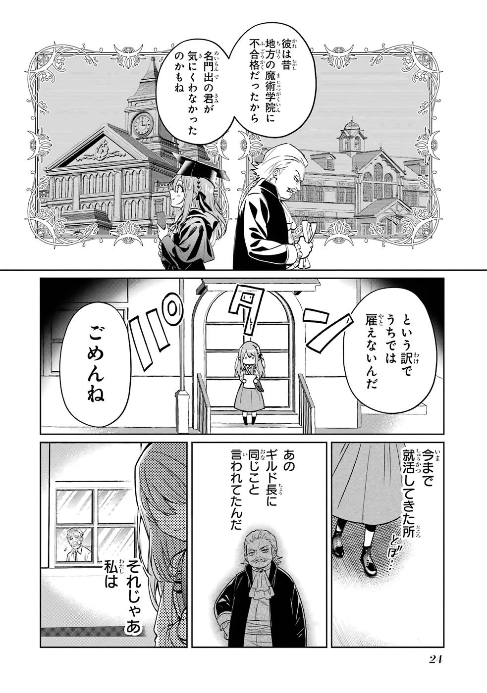 ブラック魔道具師ギルドを追放された私、王宮魔術師として拾われる～ホワイトな宮廷で、幸せな新生活を始めます!～BlackMadougushiGuildwoTsuihousaretaWatashi 第1話 - 22