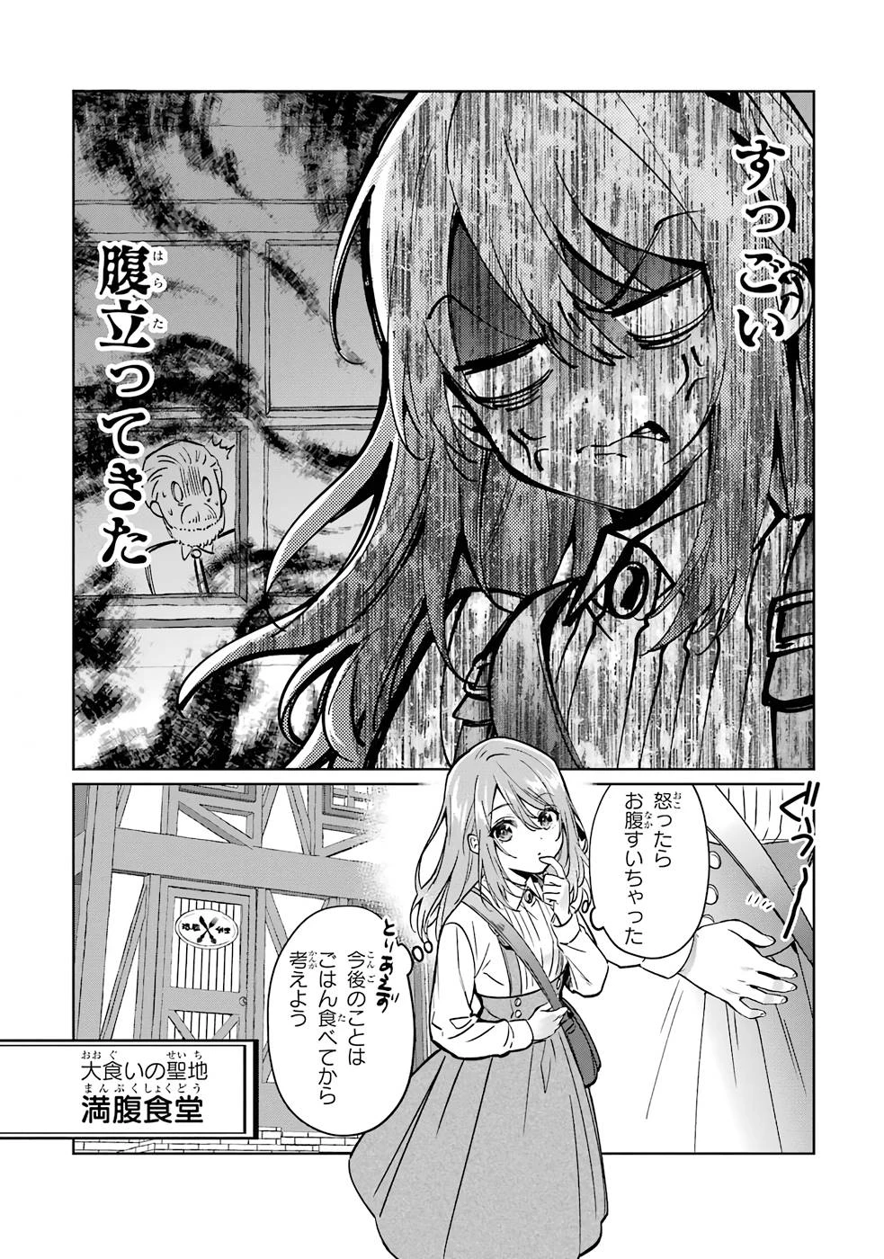 ブラック魔道具師ギルドを追放された私、王宮魔術師として拾われる～ホワイトな宮廷で、幸せな新生活を始めます!～BlackMadougushiGuildwoTsuihousaretaWatashi 第1話 - 24