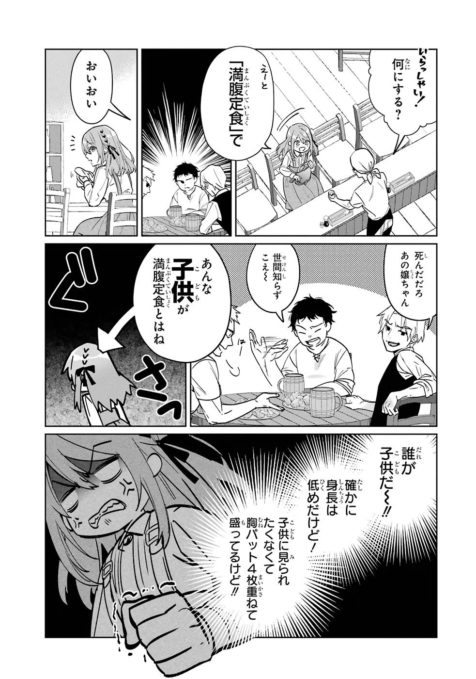 ブラック魔道具師ギルドを追放された私、王宮魔術師として拾われる～ホワイトな宮廷で、幸せな新生活を始めます!～BlackMadougushiGuildwoTsuihousaretaWatashi 第1話 - 25