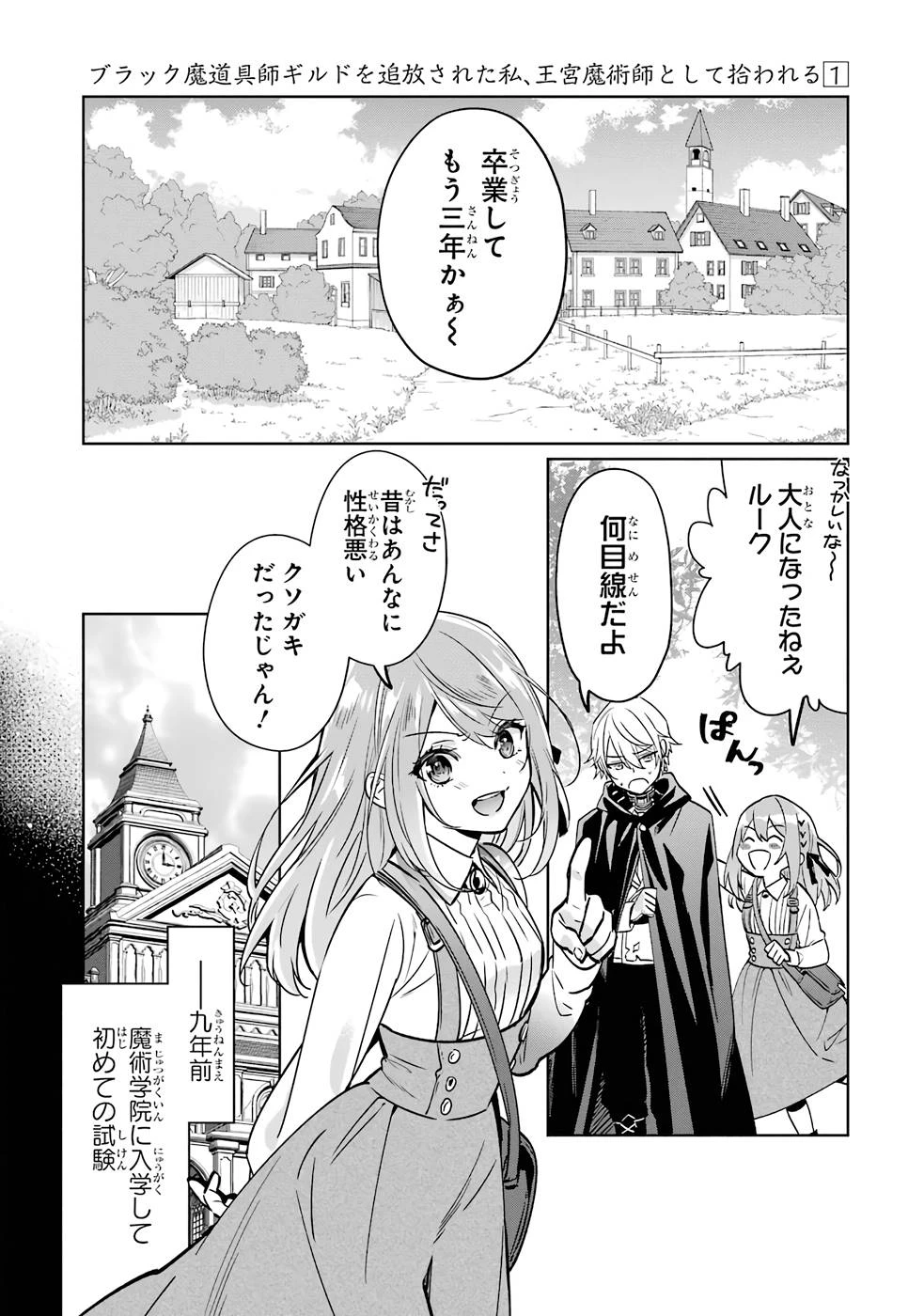 ブラック魔道具師ギルドを追放された私、王宮魔術師として拾われる～ホワイトな宮廷で、幸せな新生活を始めます!～BlackMadougushiGuildwoTsuihousaretaWatashi 第1話 - 31
