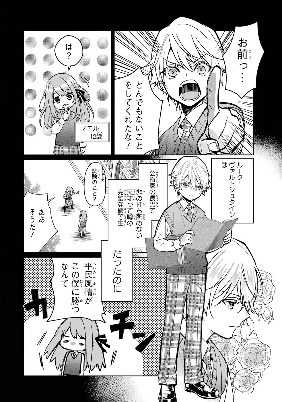 ブラック魔道具師ギルドを追放された私、王宮魔術師として拾われる～ホワイトな宮廷で、幸せな新生活を始めます!～BlackMadougushiGuildwoTsuihousaretaWatashi 第1話 - 32
