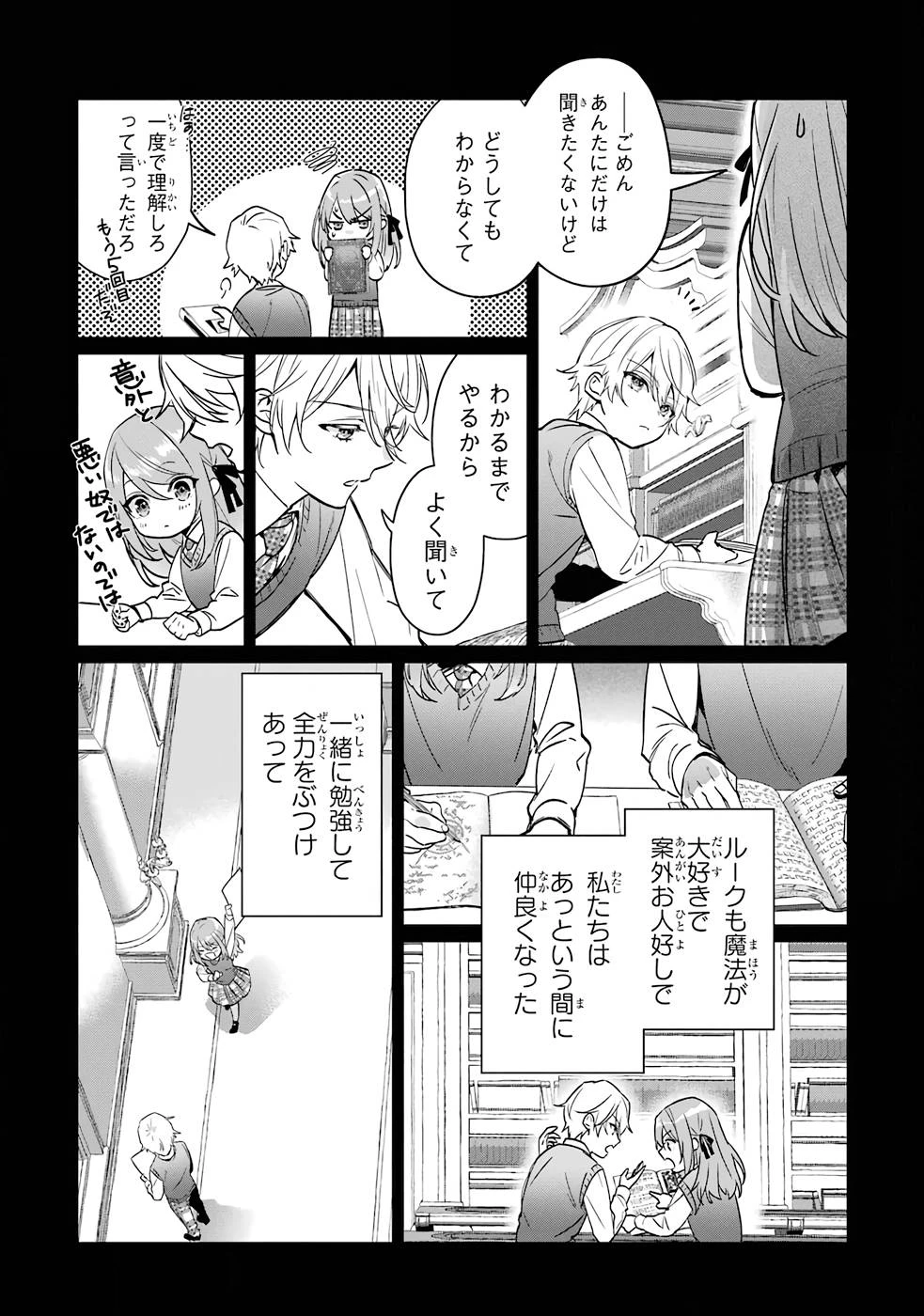 ブラック魔道具師ギルドを追放された私、王宮魔術師として拾われる～ホワイトな宮廷で、幸せな新生活を始めます!～BlackMadougushiGuildwoTsuihousaretaWatashi 第1話 - 35