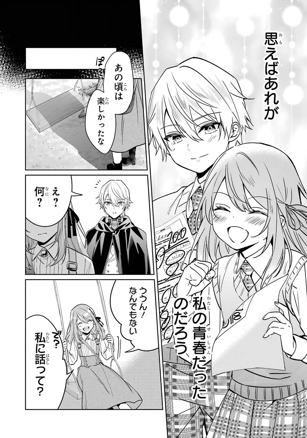 ブラック魔道具師ギルドを追放された私、王宮魔術師として拾われる～ホワイトな宮廷で、幸せな新生活を始めます!～BlackMadougushiGuildwoTsuihousaretaWatashi 第1話 - 36