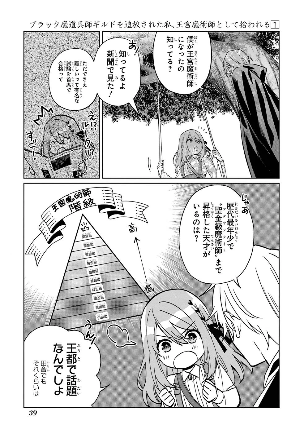 ブラック魔道具師ギルドを追放された私、王宮魔術師として拾われる～ホワイトな宮廷で、幸せな新生活を始めます!～BlackMadougushiGuildwoTsuihousaretaWatashi 第1話 - 37