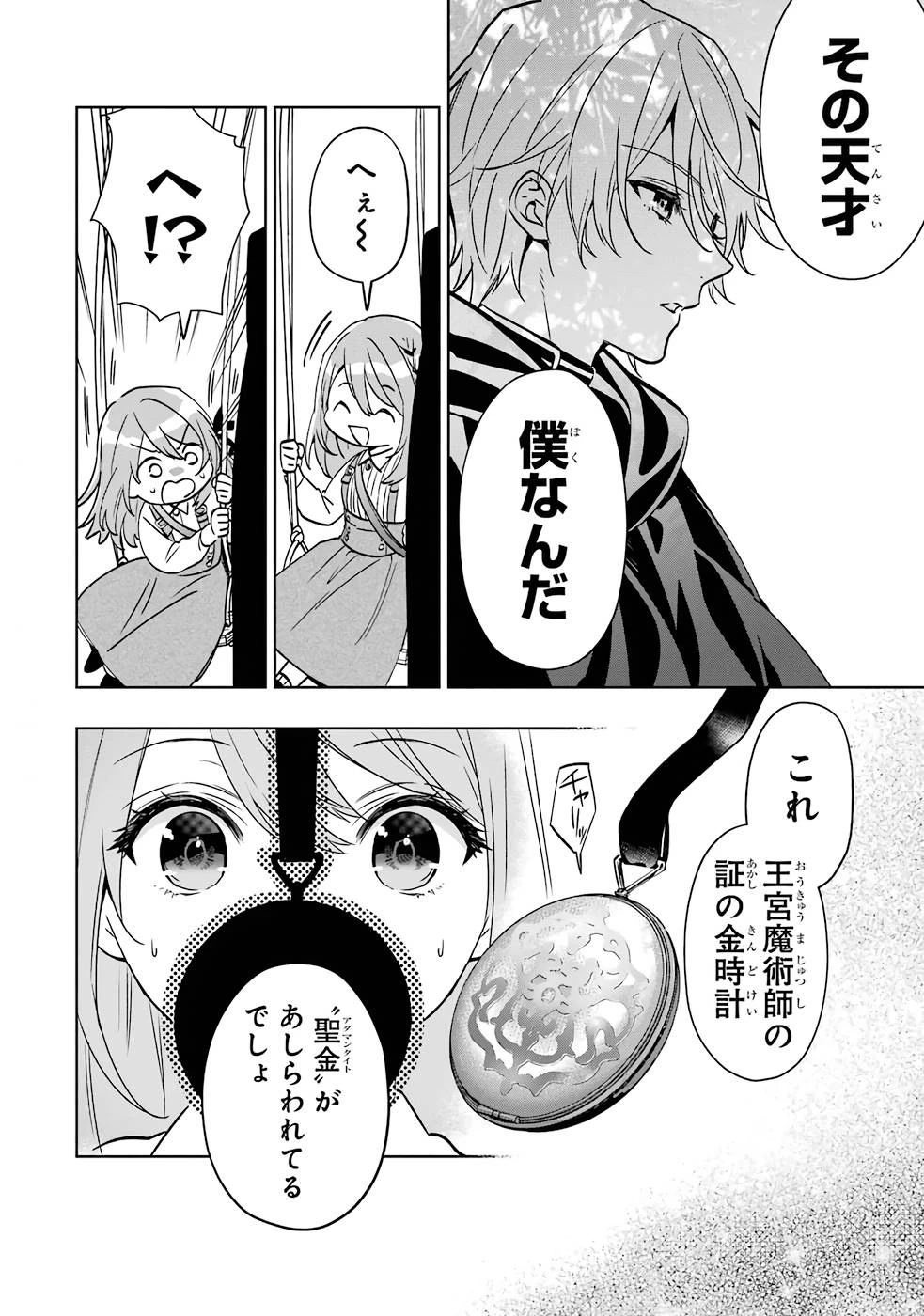 ブラック魔道具師ギルドを追放された私、王宮魔術師として拾われる～ホワイトな宮廷で、幸せな新生活を始めます!～BlackMadougushiGuildwoTsuihousaretaWatashi 第1話 - 38