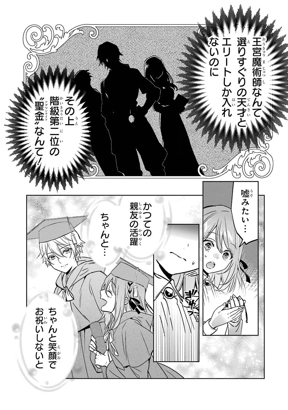 ブラック魔道具師ギルドを追放された私、王宮魔術師として拾われる～ホワイトな宮廷で、幸せな新生活を始めます!～BlackMadougushiGuildwoTsuihousaretaWatashi 第1話 - 39