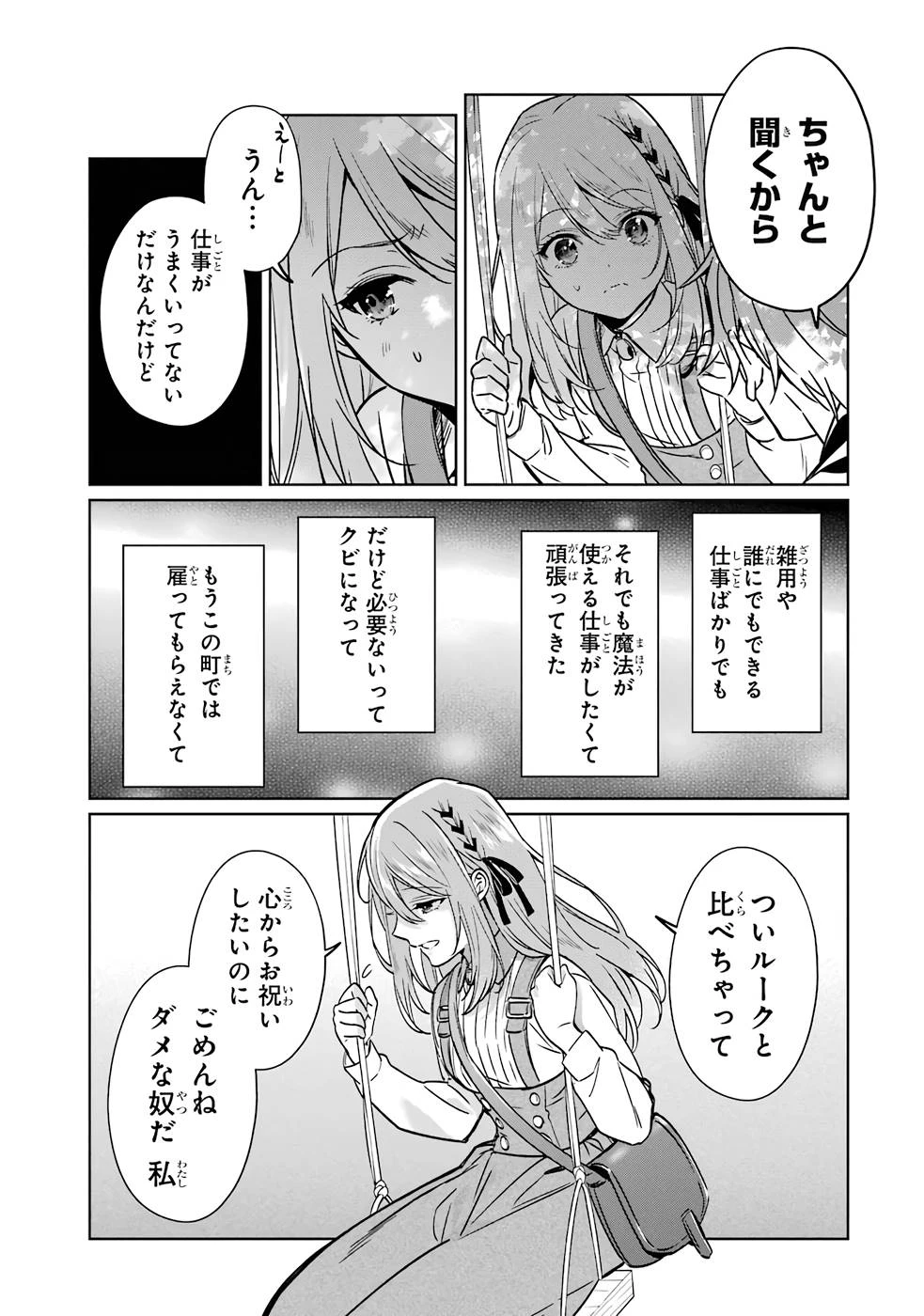 ブラック魔道具師ギルドを追放された私、王宮魔術師として拾われる～ホワイトな宮廷で、幸せな新生活を始めます!～BlackMadougushiGuildwoTsuihousaretaWatashi 第1話 - 41