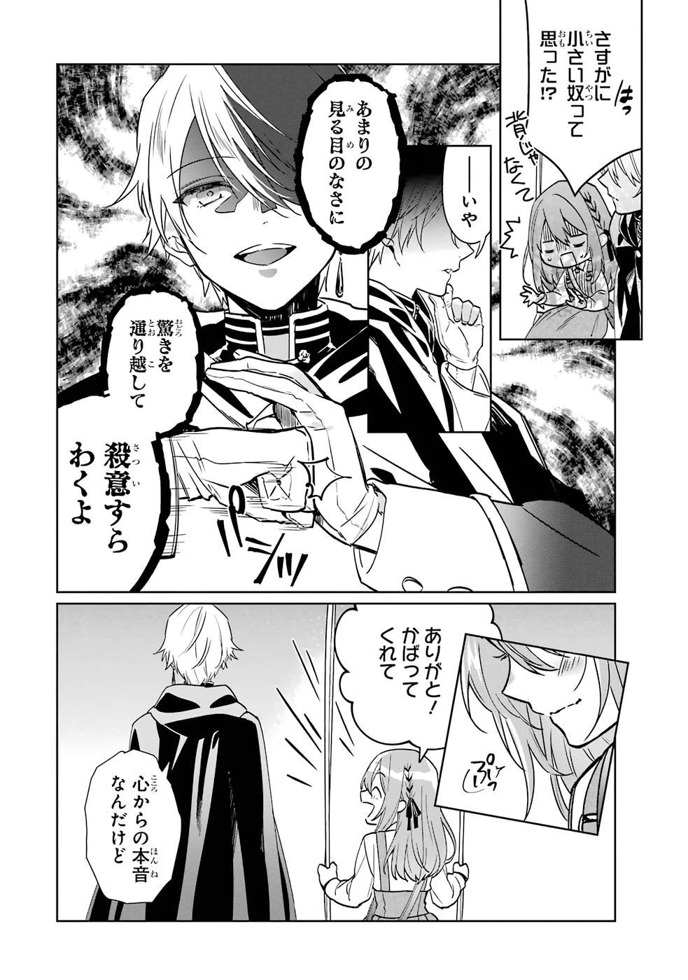 ブラック魔道具師ギルドを追放された私、王宮魔術師として拾われる～ホワイトな宮廷で、幸せな新生活を始めます!～BlackMadougushiGuildwoTsuihousaretaWatashi 第1話 - 42