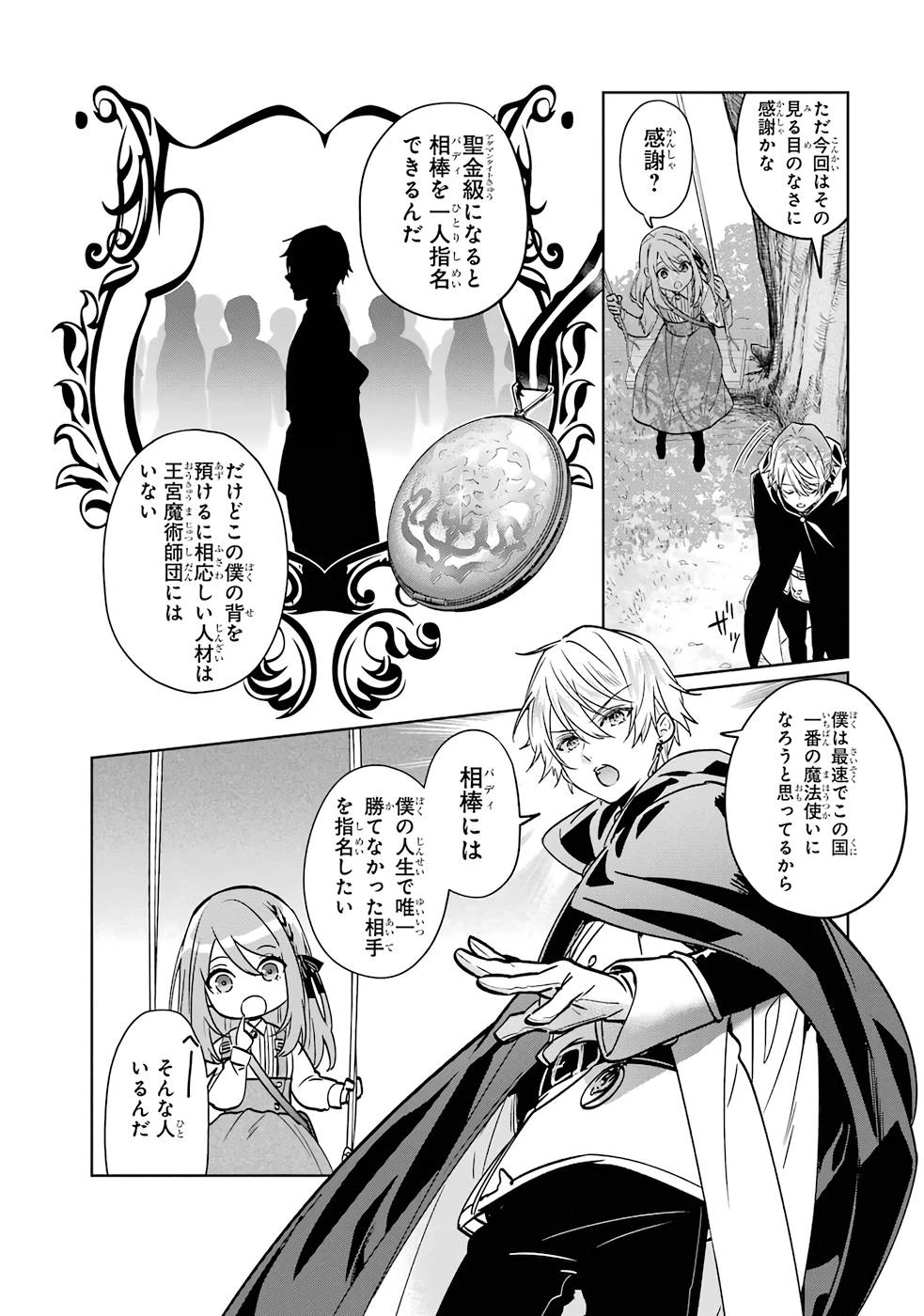 ブラック魔道具師ギルドを追放された私、王宮魔術師として拾われる～ホワイトな宮廷で、幸せな新生活を始めます!～BlackMadougushiGuildwoTsuihousaretaWatashi 第1話 - 43