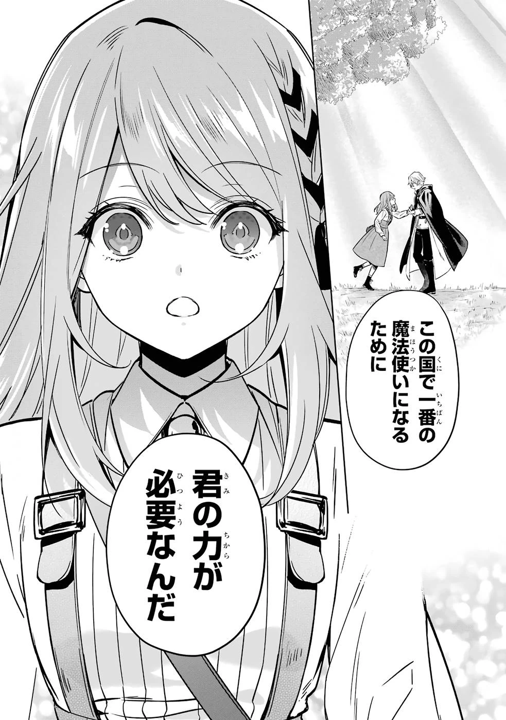 ブラック魔道具師ギルドを追放された私、王宮魔術師として拾われる～ホワイトな宮廷で、幸せな新生活を始めます!～BlackMadougushiGuildwoTsuihousaretaWatashi 第1話 - 46