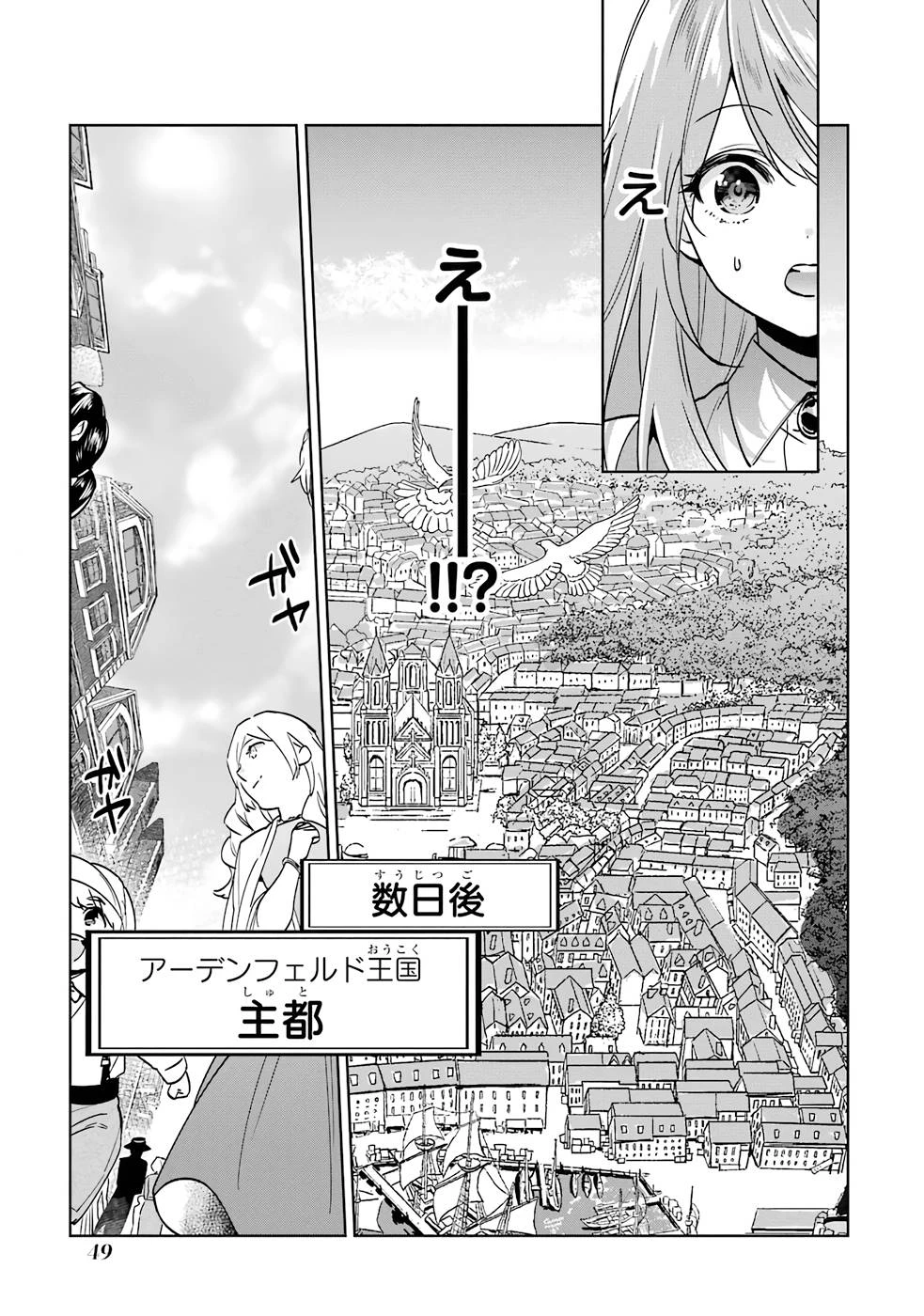 ブラック魔道具師ギルドを追放された私、王宮魔術師として拾われる～ホワイトな宮廷で、幸せな新生活を始めます!～BlackMadougushiGuildwoTsuihousaretaWatashi 第1話 - 47