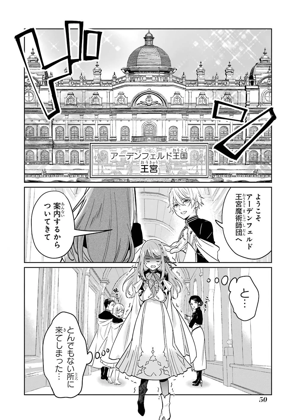 ブラック魔道具師ギルドを追放された私、王宮魔術師として拾われる～ホワイトな宮廷で、幸せな新生活を始めます!～BlackMadougushiGuildwoTsuihousaretaWatashi 第1話 - 48