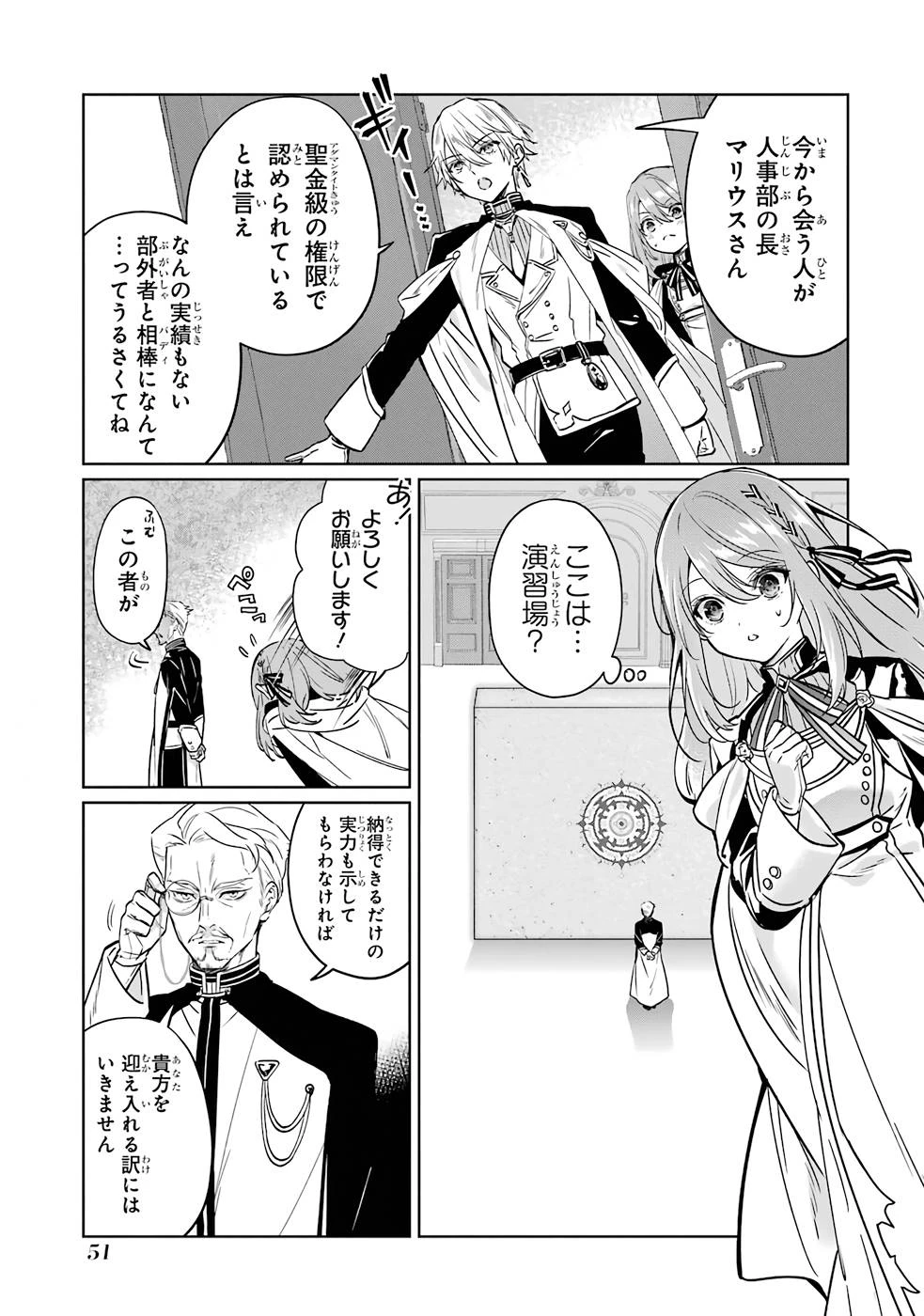 ブラック魔道具師ギルドを追放された私、王宮魔術師として拾われる～ホワイトな宮廷で、幸せな新生活を始めます!～BlackMadougushiGuildwoTsuihousaretaWatashi 第1話 - 49