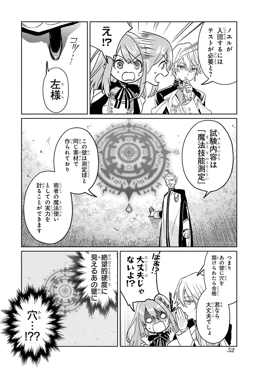 ブラック魔道具師ギルドを追放された私、王宮魔術師として拾われる～ホワイトな宮廷で、幸せな新生活を始めます!～BlackMadougushiGuildwoTsuihousaretaWatashi 第1話 - 50