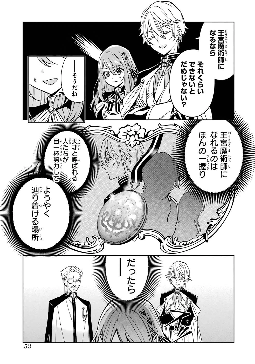 ブラック魔道具師ギルドを追放された私、王宮魔術師として拾われる～ホワイトな宮廷で、幸せな新生活を始めます!～BlackMadougushiGuildwoTsuihousaretaWatashi 第1話 - 51