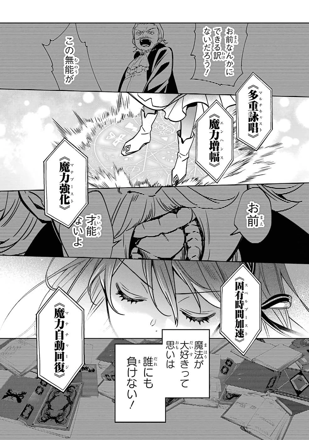 ブラック魔道具師ギルドを追放された私、王宮魔術師として拾われる～ホワイトな宮廷で、幸せな新生活を始めます!～BlackMadougushiGuildwoTsuihousaretaWatashi 第1話 - 53